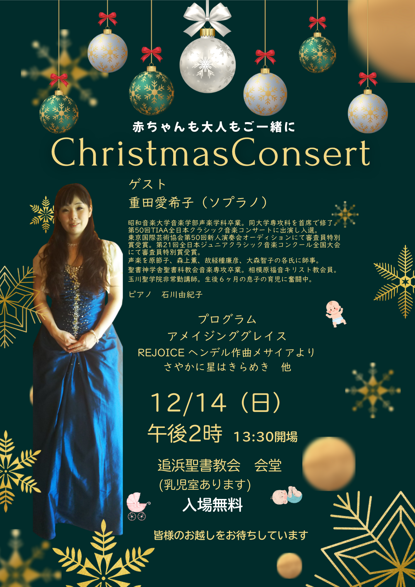 2025クリスマスコンサート