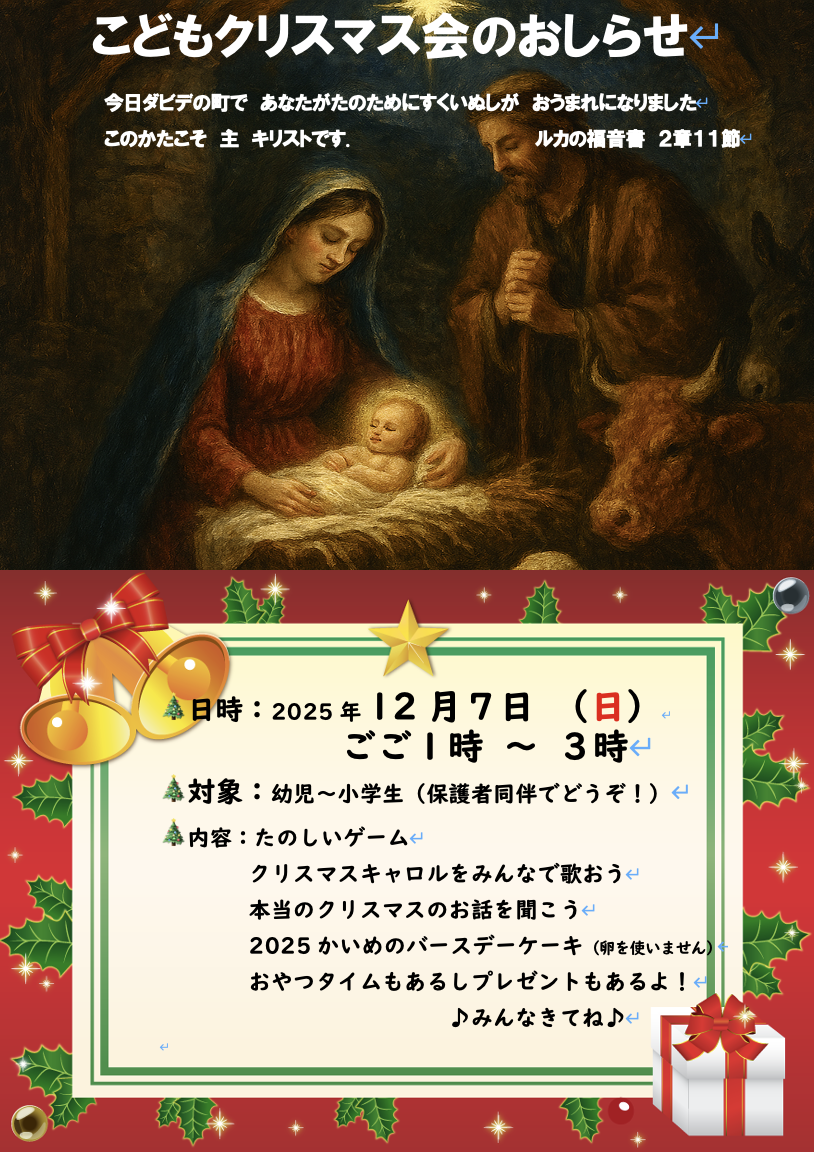 2025こどもクリスマス会